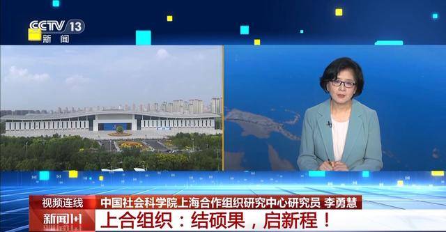 上海合作组织峰会一系列成果释放了哪些重要信号？一文了解