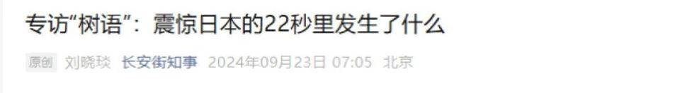 曾直播中称“钓鱼岛是中国的” NHK前中国籍员工被判赔约54万元