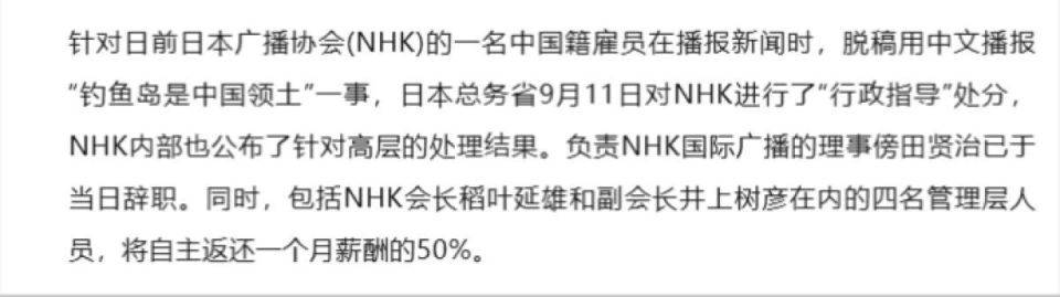 曾直播中称“钓鱼岛是中国的” NHK前中国籍员工被判赔约54万元