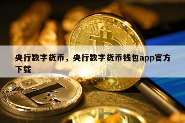 数字货币投资(数字货币投资大神黄斯狄)